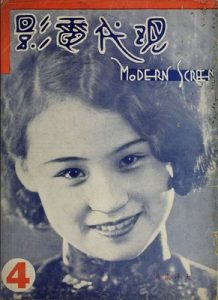 Chen Yanyan on Modern Screen 1934